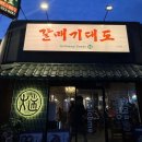 행복의집주 | 사상 고기집 추천 대세는 여기 갈매기대도 사상점 내돈내산 후기