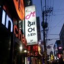 김재현 미용실 이미지