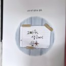 사랑담아 | [웅진주니어] 사랑을 담아, 달에 사는 생쥐가 서평후기