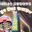 무대포장어