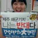 [July 14]Appeal for Short Solidarity Messages: The Grand March for the Peace of Gangjeong, July 30 to August 4, 2012 이미지