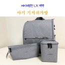 산애빛 | 아기 기저귀가방 추천 LX 백팩 1초 매직 쌍둥이 출산선물로 좋아요