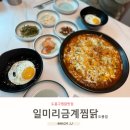 일미리금계찜닭 도봉점 네이버블로그