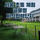 대한글로벌 작은도서관 | 서울 초등 아이랑 방학 체험 글로벌지식협력단지 도전 어린이 경제 전문가, 도서관, 카페