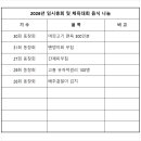 2026년 임시총회 및 체육대회 수입결산 이미지