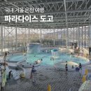 명품도고무인호텔 | 국내 겨울 온천 여행 추천 파라다이스 도고 할인 준비물 꿀팁