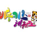 비룡 키즈 태권도 이미지