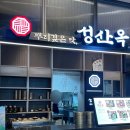 강남교자스타필드 - 강남구 영동대로 513 | 스타필드 명지 성산옥 강남교자 내돈내산 후기