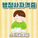 제일법무행정사 | 일반행정사 자격증 신청, 면제 인터넷공부법 총정리