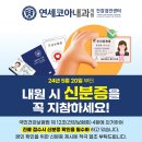 연세코아내과의원 이미지