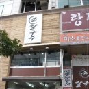 쫄깃쫄깃 면발의 매력 ＜손칼국수＞ - 부산 해운대 좌동 이미지