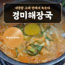 경미해장국 이미지