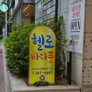 화명동 발마사지 커플마사지 헬로바디풋 방문 후기