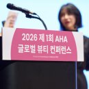 세무법인다솔강남중앙지점 | ‘제1회 AHA 글로벌 뷰티 컨퍼런스 2026’ 성황리 개최… K-에스테틱 산업의 미래 조망