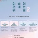 도서관에서 떠나는 미술여행 이미지