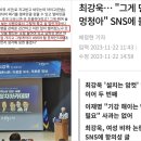 '암컷' '짤딸이' 최강욱, 사면 20일도 안돼 또 그 버릇? 이미지