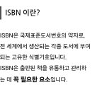 isbn 이란? 내 개인전 도록에 등록된 고유번호 와 규칙 이미지