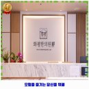 옥련1동 내과 화평한의원 가격 및 후기 추천 리뷰 주차 예약 알아봐요