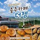 충주 베이커리카페 더젬 방문 후기