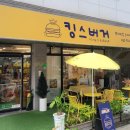 킹스키친