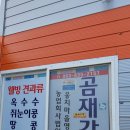 농업회사법인(유)웅치마을영농회 이미지