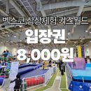 골드웨건 | [부산] 벡스코 상상체험 키즈월드 단돈 8,000원?! 쿠팡 입장권 초특가 최저가 할인 꿀팁 | 내돈내산 후기