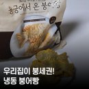 용의꼬리 | 붕세권 찐템! 용의궁 용궁에서 온 붕어빵 팥앙금🍡 냉동 붕어빵 솔직 후기