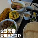 🍜 [순천 맛집] 요미우돈교자 호수공원점 내돈내산 솔직 후기! 인생 넓적우동을 만난 일식당