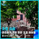 흙마당 | 관리 걱정은 줄이고 디자인은 예쁜 마당 조경! 양평 콩자갈, 현무암 부정형 판석 시공 후기