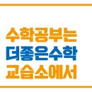 가우스수학교습소