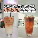 미콩커피안면도점 이미지