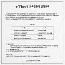 놀이예술상담 교육전문가 심화 교육(한국놀이예술상담협회) 이미지