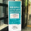 GS칼텍스㈜ | [공채핵심자료] GS칼텍스 공채 핵심 정보