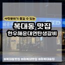 한우해운대연탄생갈비 청주복대점