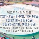월곶에코피아워터파크 이미지