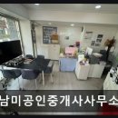 남미공인중개사사무소 네이버블로그