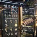 화포식당 원흥점