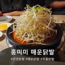 엄마닭발 - 중랑구 동일로123길 47 | 블로그 믿고 갔는데 성공! 평촌 홍미미 닭발 내돈내산 후기