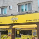 토리키치단계점