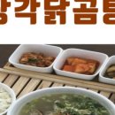 장각 닭곰탕 이미지