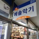 예솔악기