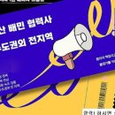 경남 김해_ 마산 소상공인 배민 파트너 협력사가 안내하는 배달의 민족 신규 가입 혜택