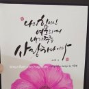 시니어 캘리그라피 교실 이미지