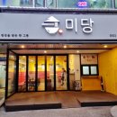 미당(인천시청점) 이미지