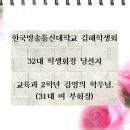 방송대 김해학생회 32대 회장 당선 공고 이미지