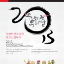 국립부산국악원 토요신명무대 이미지