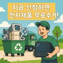 가나자원중고가전제품센타 | 전자제품 무료수거 완벽 가이드 (2025 최신판)