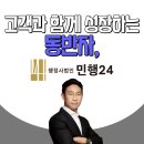 전국민원대행 행정사법인 | 고객과 함께 성장하는 동반자, 행정사법인 민행24