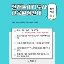 전래놀이지도사 양성 과정 이미지