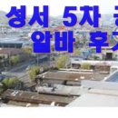 성서 5차 공장 후기